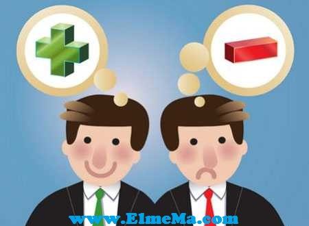 تفاوت‌ های آدم‌های مثبت با آدم‌های منفی / www.elmema.com موفقیت گروه آموزشی علم ما
