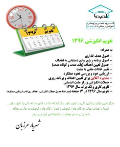 www.elmema.com /تقویم انگیزشی ۱۳۹۶/ گروه آموزشی علم ما 