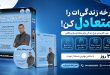 دوره چرخ تعادل زندگی دکتر شهریار مرزبان