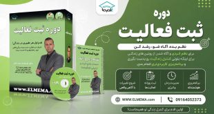دوره ثبت فعالیت دکتر شهریار مرزبان