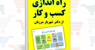 جزوه درس راه اندازی کسب و کار