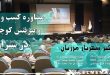 مشاوره کسب و کار در شیراز و استان فارس