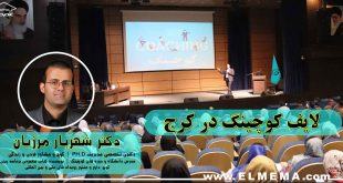 لایف کوچینگ در کرج