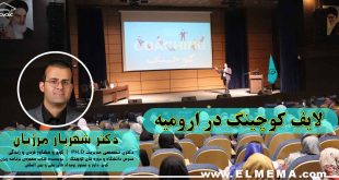 لایف کوچینگ در ارومیه