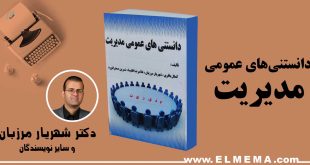 کتاب دانستنی های عمومی مدیریت دکتر شهریار مرزبان