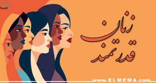 زنان قدرتمند، موفق، مستقل و ثروتمند