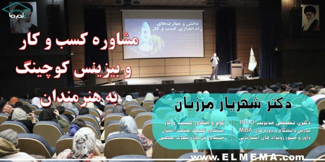 مشاوره کسب و کار و بیزینس کوچینگ به هنرمندان