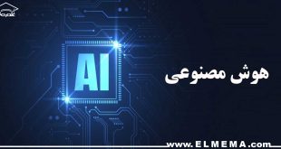 هوش مصنوعی | مقالات مرتبط با هوش مصنوعی در زندگی و کسب و کار و مشاغل