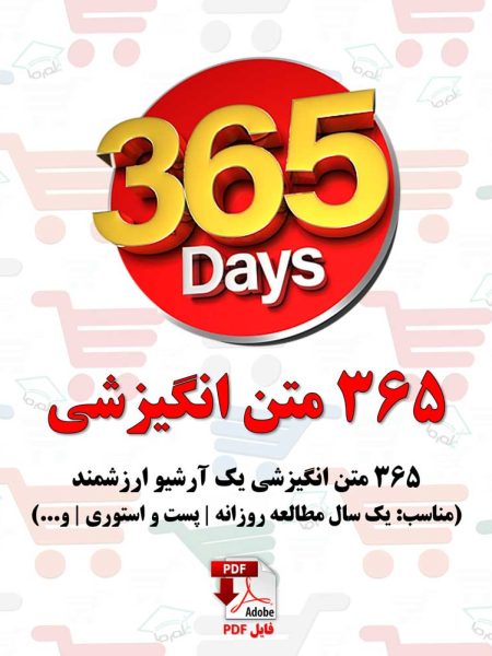 ۳۶۵ جمله انگیزشی