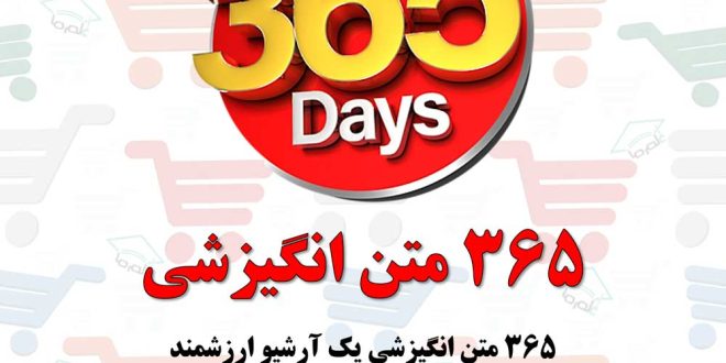 ۳۶۵ جمله انگیزشی