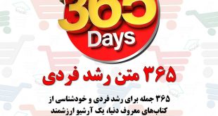 ۳۶۵ جمله و متن برای رشد فردی و خودشناسی از کتاب های معروف دنیا