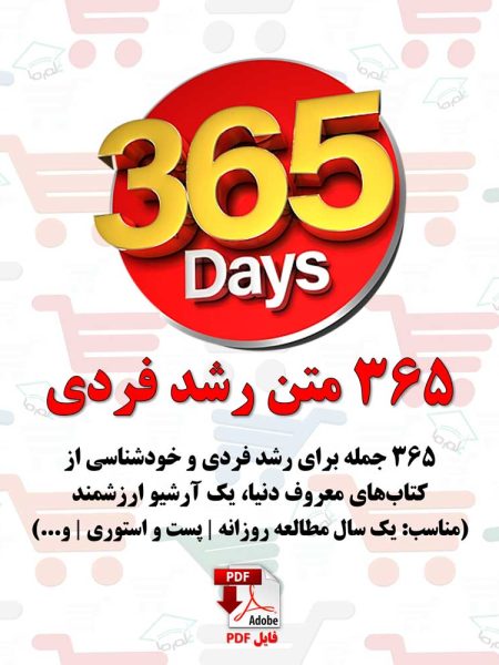 ۳۶۵ جمله و متن برای رشد فردی و خودشناسی از کتاب های معروف دنیا