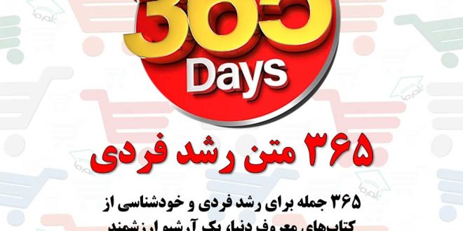 ۳۶۵ جمله و متن برای رشد فردی و خودشناسی از کتاب های معروف دنیا