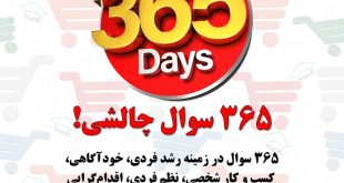 ۳۶۵ سوال چالشی در زمینه رشد فردی، خودآگاهی و...