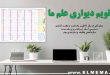 نقشه سال و تقویم دیواری علم ما | سال 1405