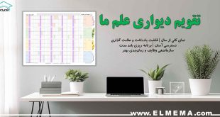 نقشه سال و تقویم دیواری علم ما | سال 1405