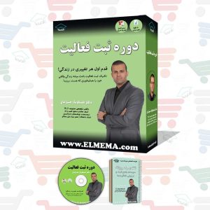 دوره ثبت فعالیت | دکتر شهریار مرزبان