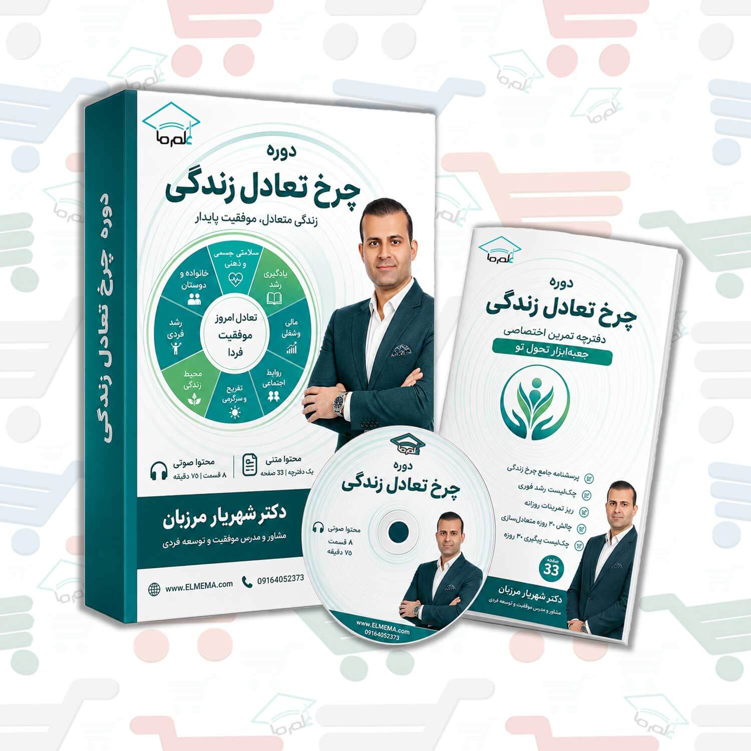دوره چرخ تعادل زندگی | دکتر شهریار مرزبان
