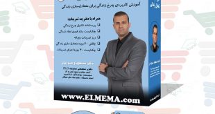 دوره چرخ تعادل زندگی | دکتر شهریار مرزبان