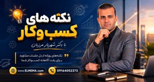 نکته های کسب و کار و مدیریت