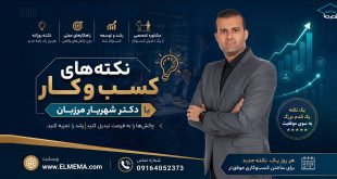 نکته های کسب و کار و مدیریت