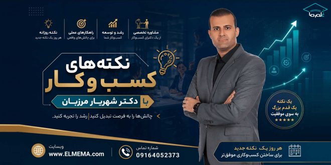 نکته های کسب و کار و مدیریت