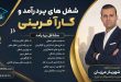 شغل های پردرآمد و کارآفرینی در یزد + فرصت های سرمایه گذاری | دکتر شهریار مرزبان