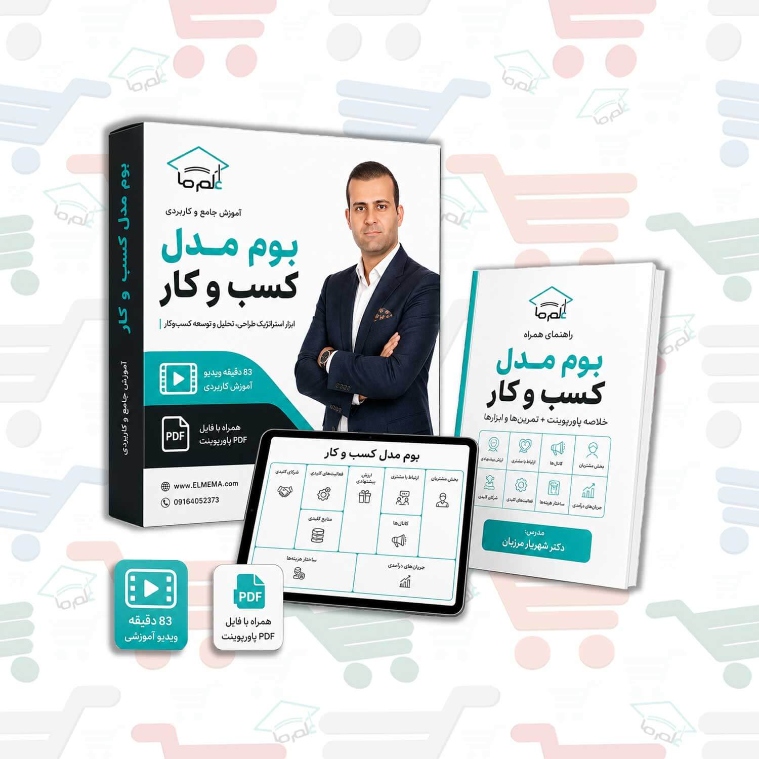 دوره بوم مدل کسب و کار | دکتر شهریار مرزبان