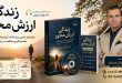 دوره زندگی ارزش محور | دکتر شهریار مرزبان
