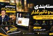 دوره بسته بندی جذاب و تاثیرگذار | دکتر شهریار مرزبان