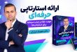 دوره ارائه استارتاپی حرفهای | دکتر شهریار مرزبان
